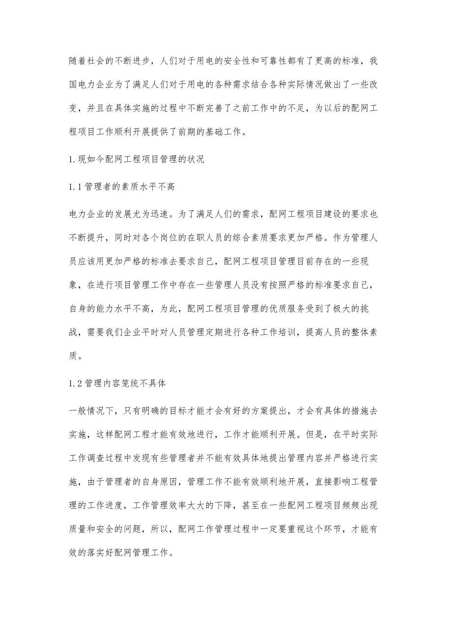 探讨关于配网工程项目管理的研究_第2页