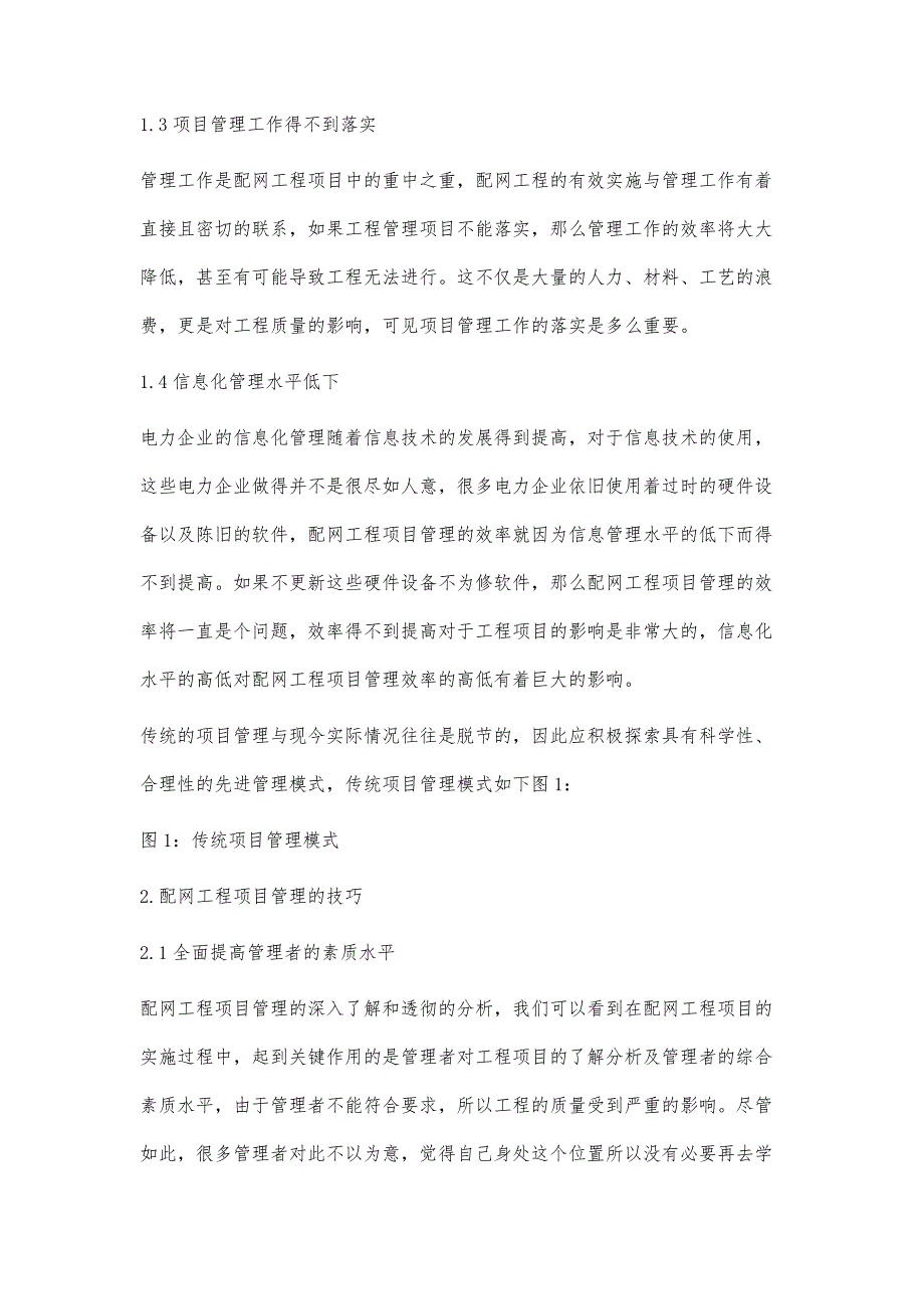 探讨关于配网工程项目管理的研究_第3页