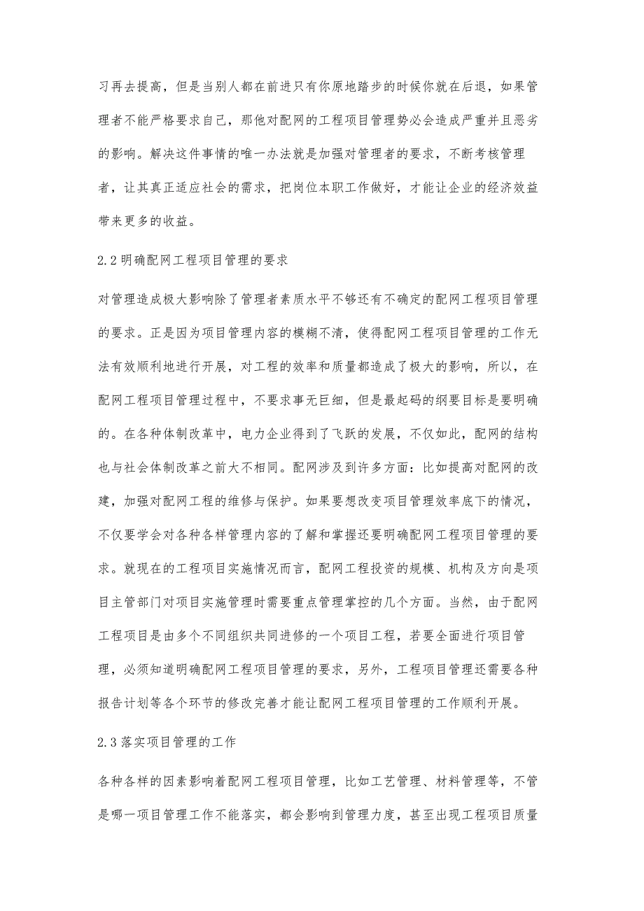 探讨关于配网工程项目管理的研究_第4页