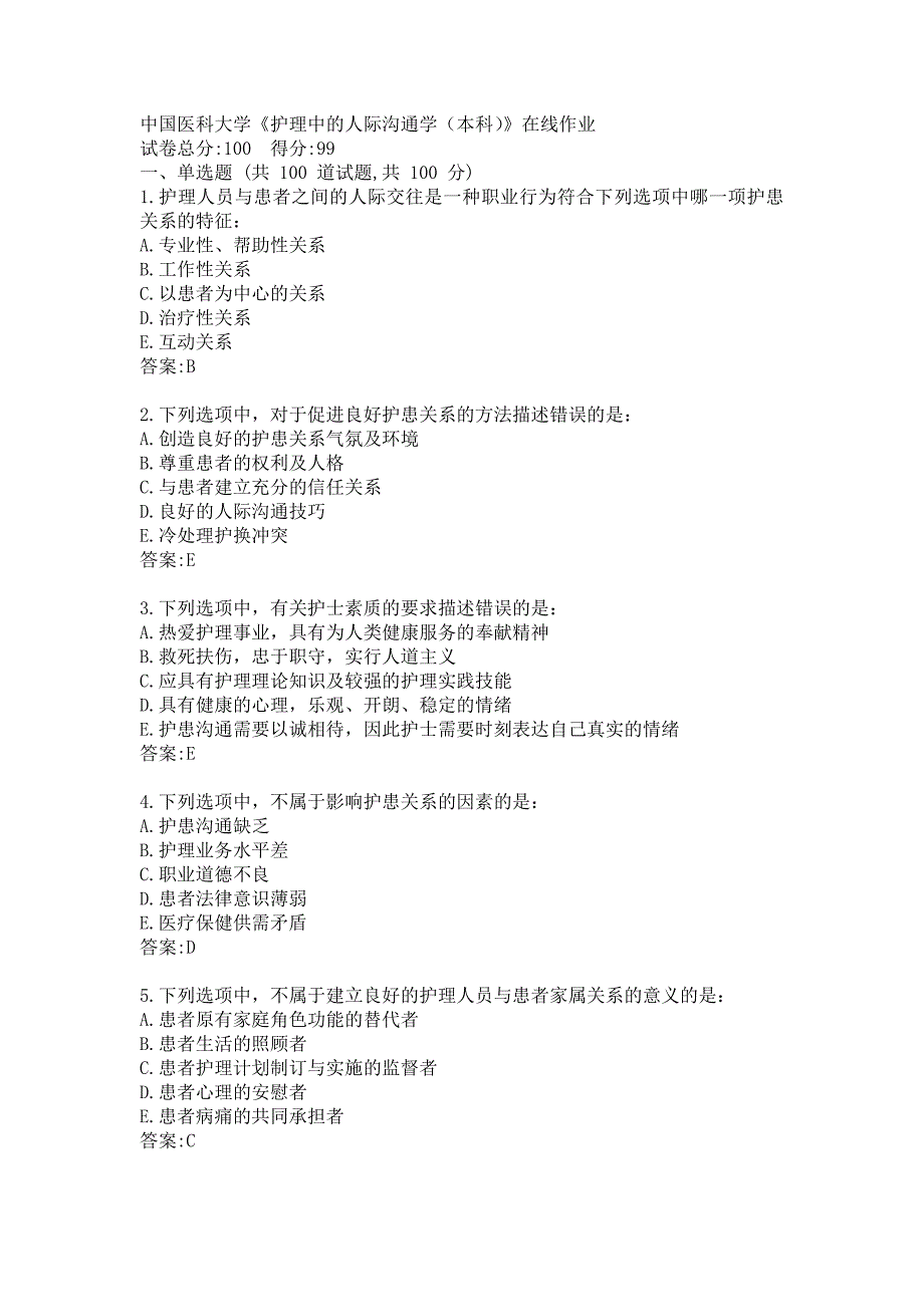 中国医科大学《护理中的人际沟通学（本科）》在线作业答案_第1页