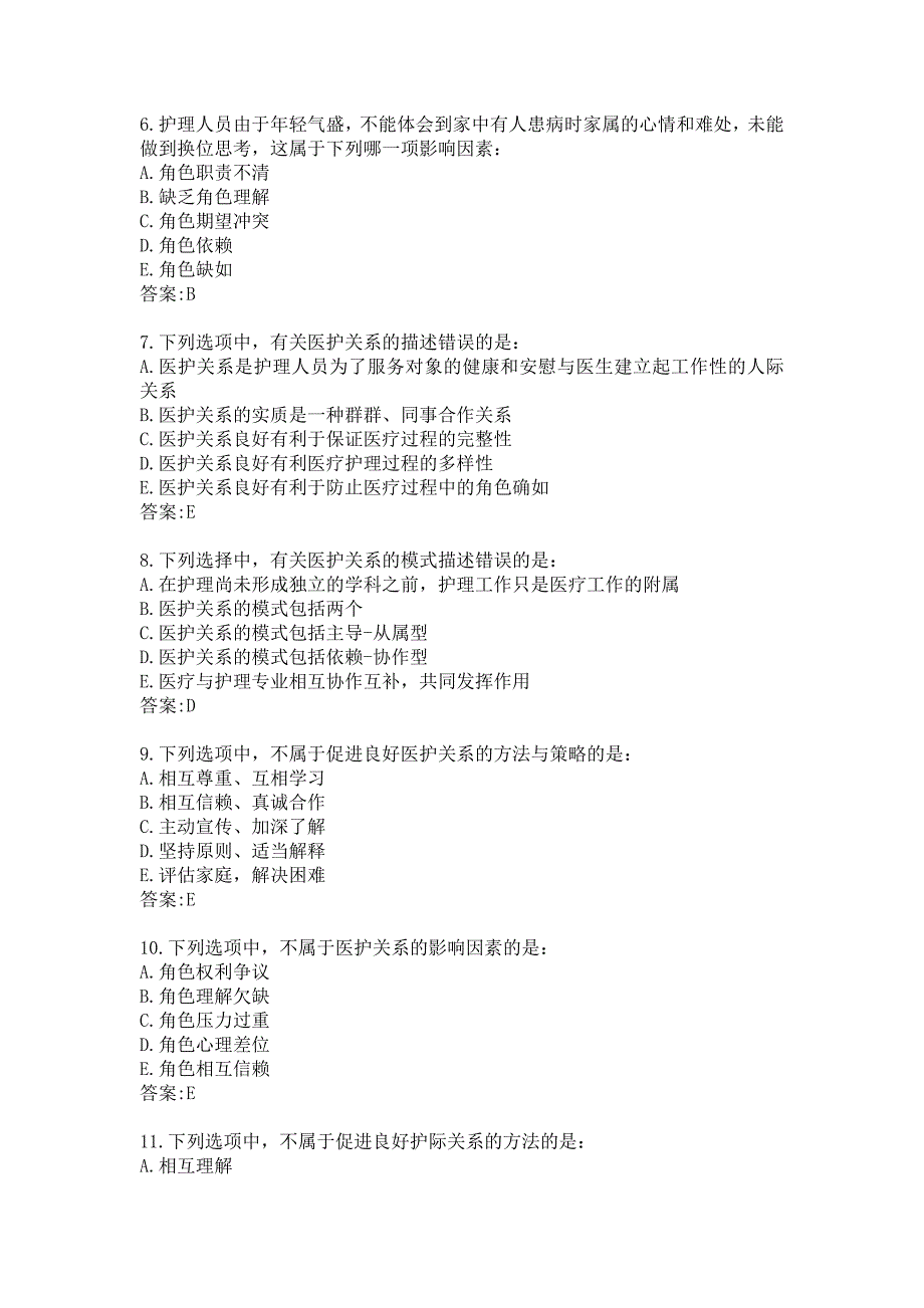 中国医科大学《护理中的人际沟通学（本科）》在线作业答案_第2页