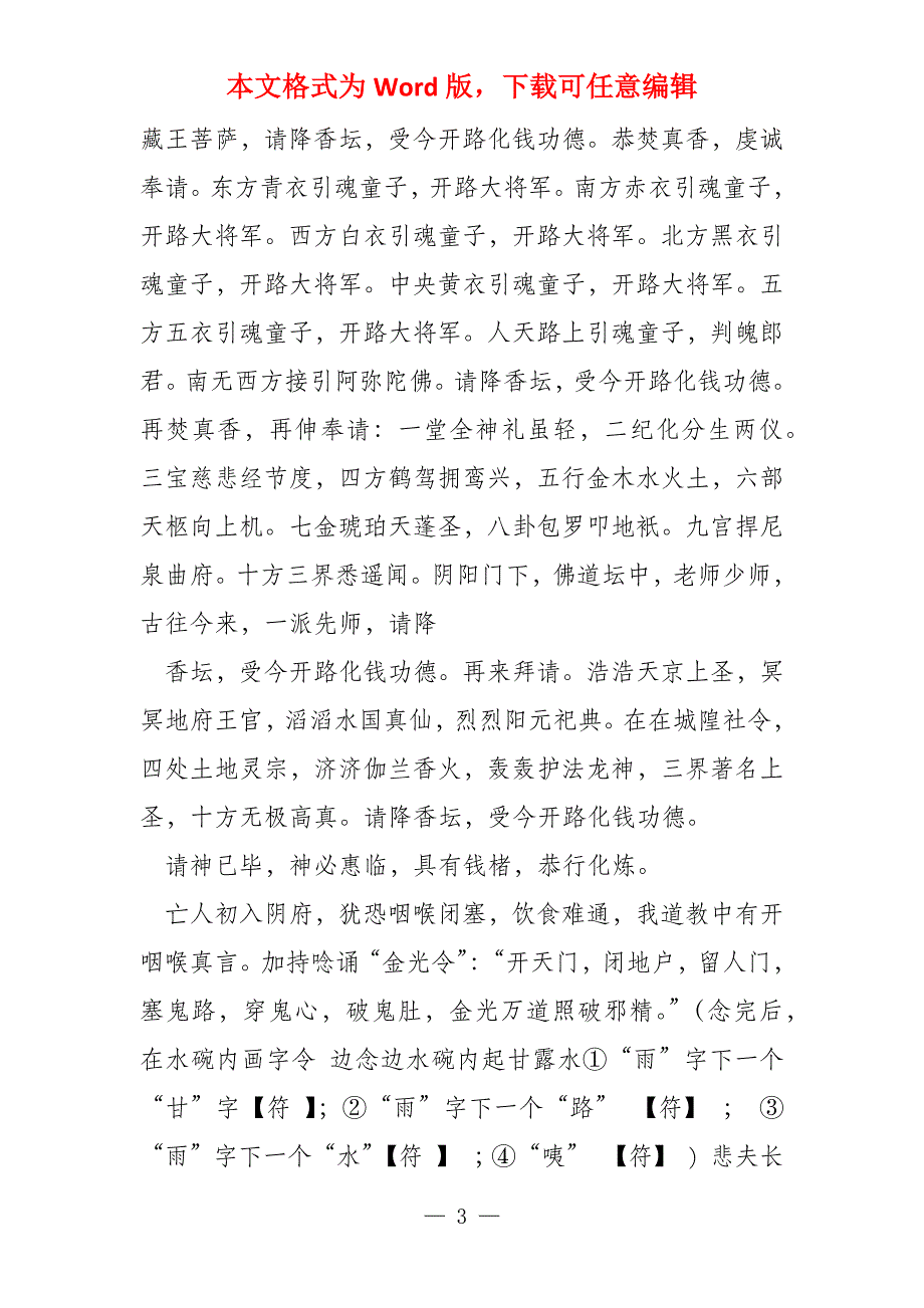 亡人灵堂开路安葬全过程详解_第3页