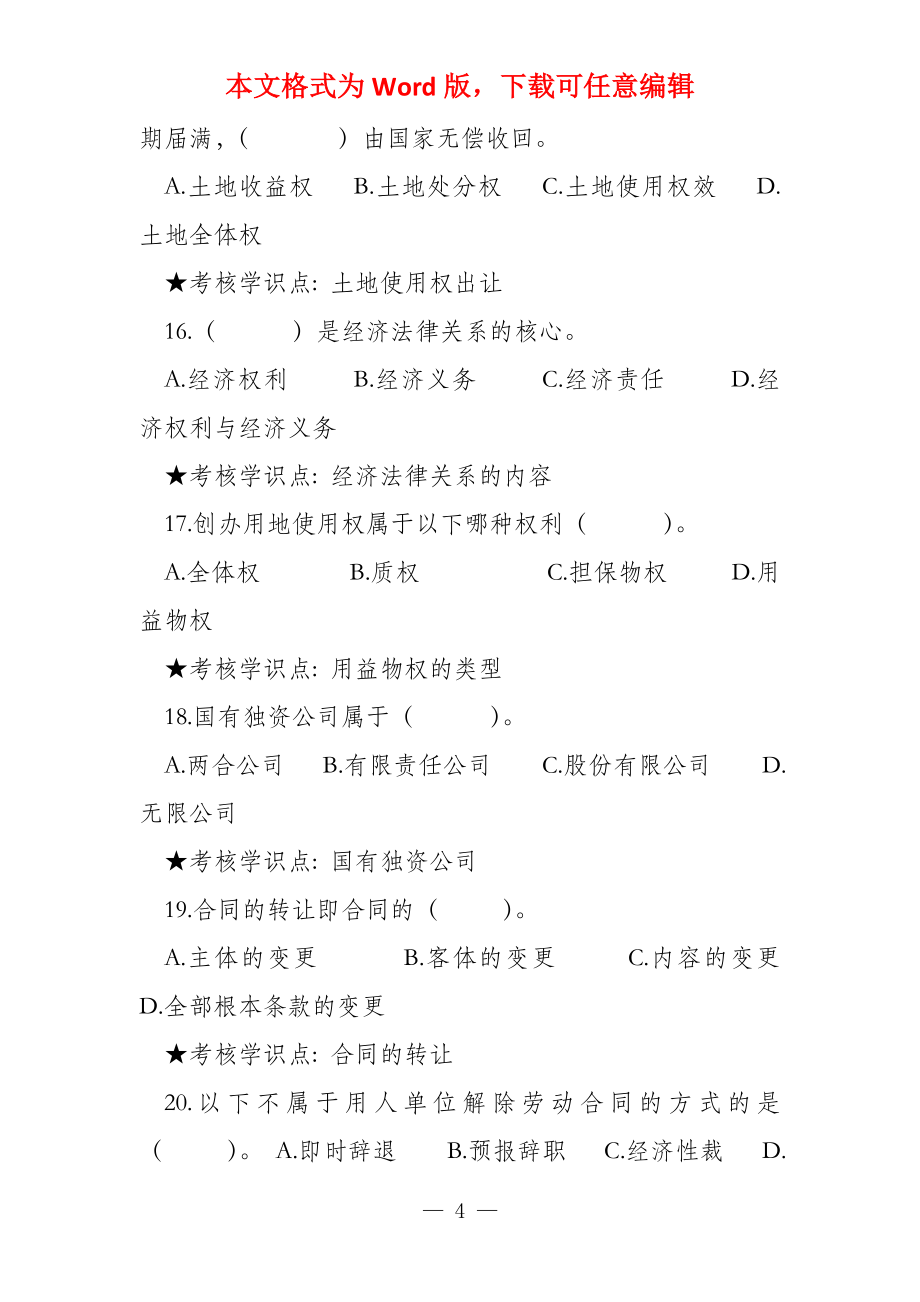 《经济法与建设法规》期末复习资料130326_第4页