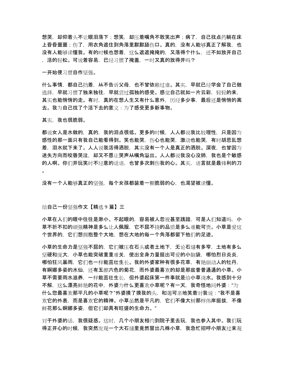 给自己一份坚强作文9篇_第2页