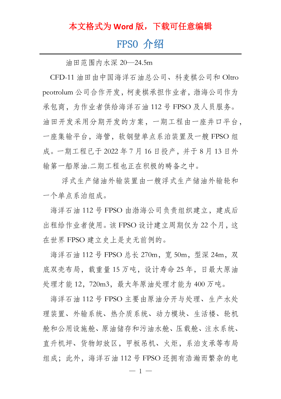 FPSO 介绍_第1页