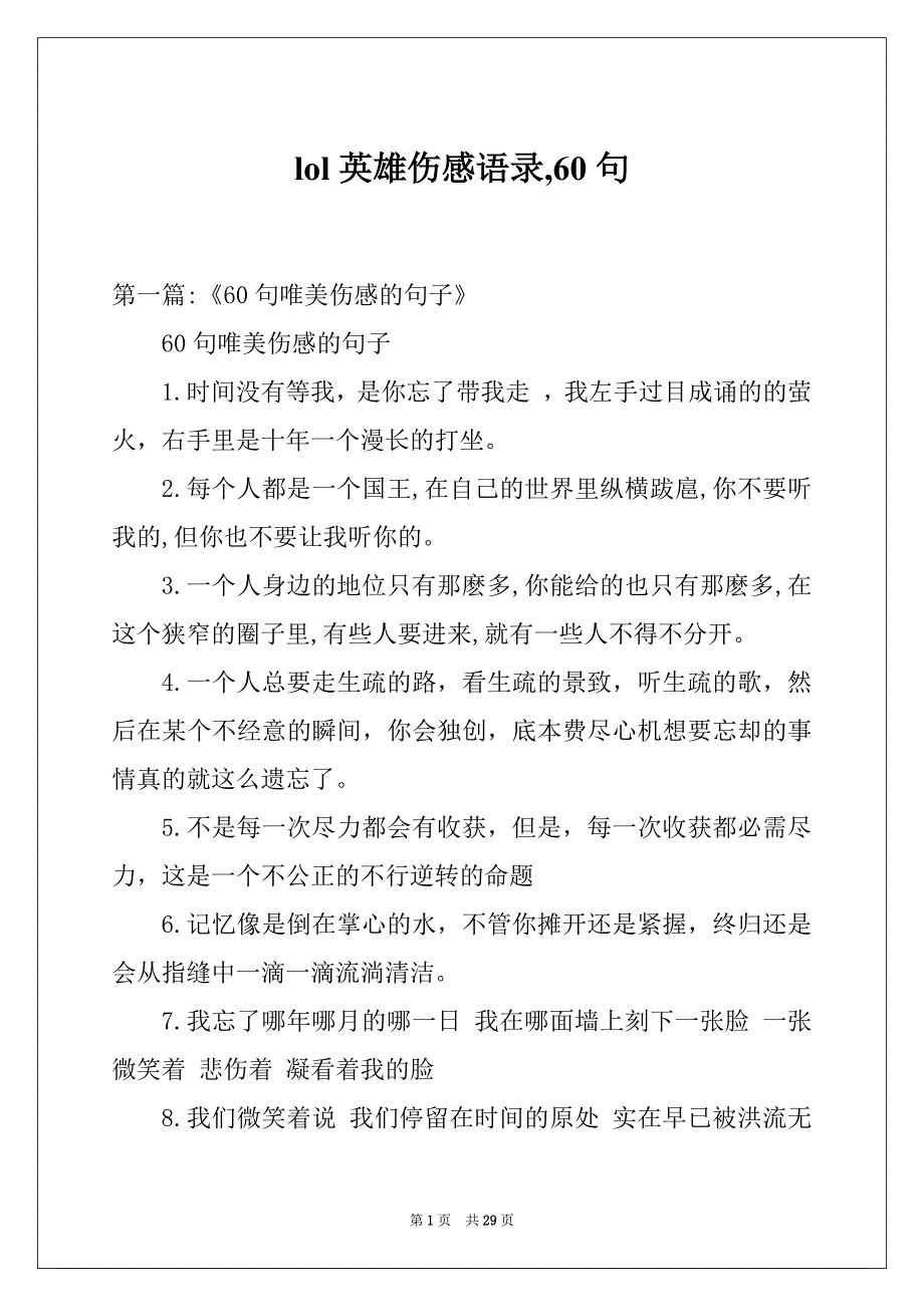 lol英雄伤感语录,60句_第1页