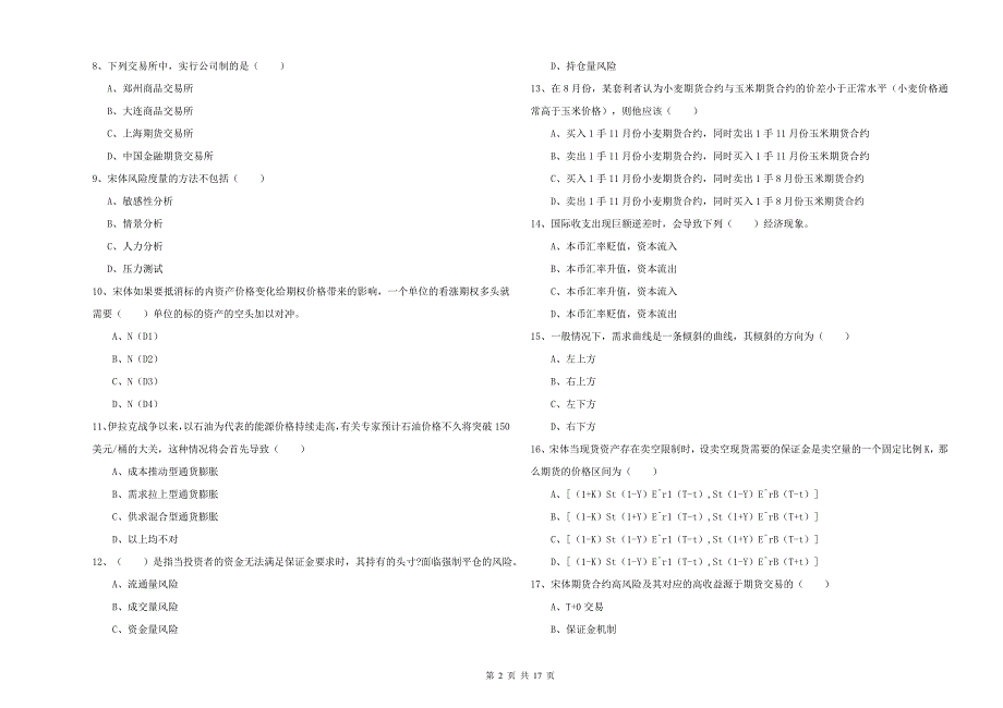 2019年期货从业资格《期货投资分析》真题练习试题B卷_第2页