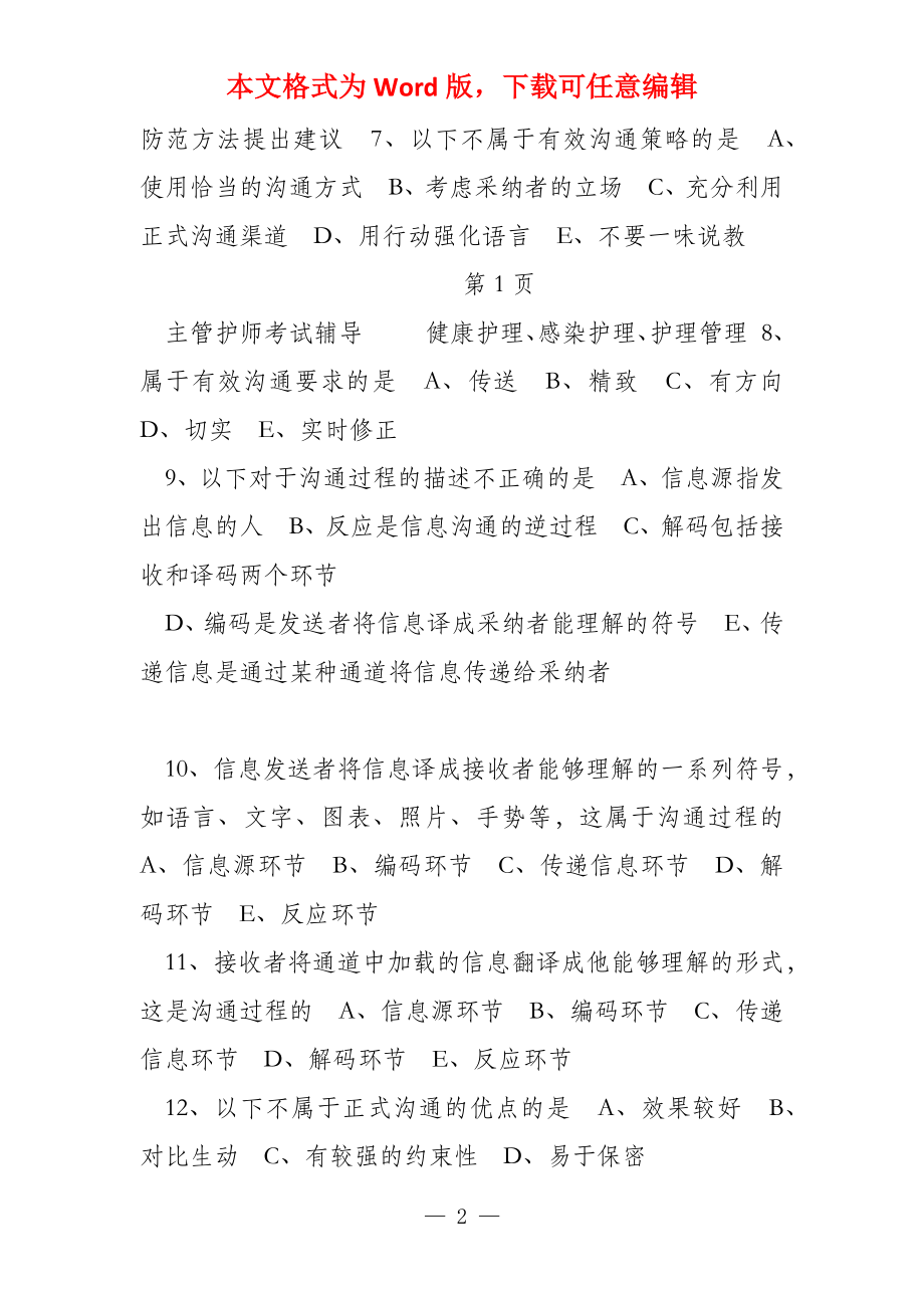 主管护师小三门习题护理管理学第七章_第2页