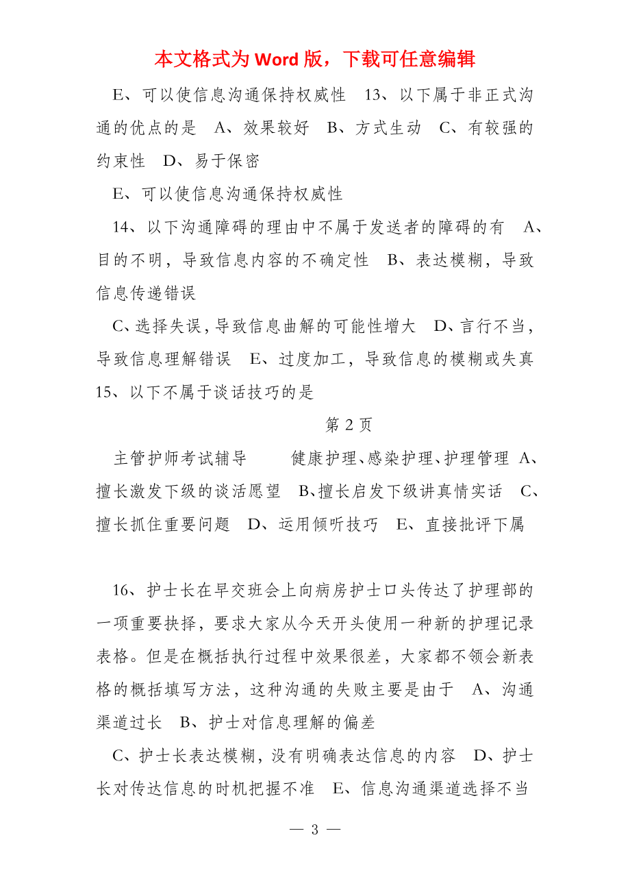 主管护师小三门习题护理管理学第七章_第3页