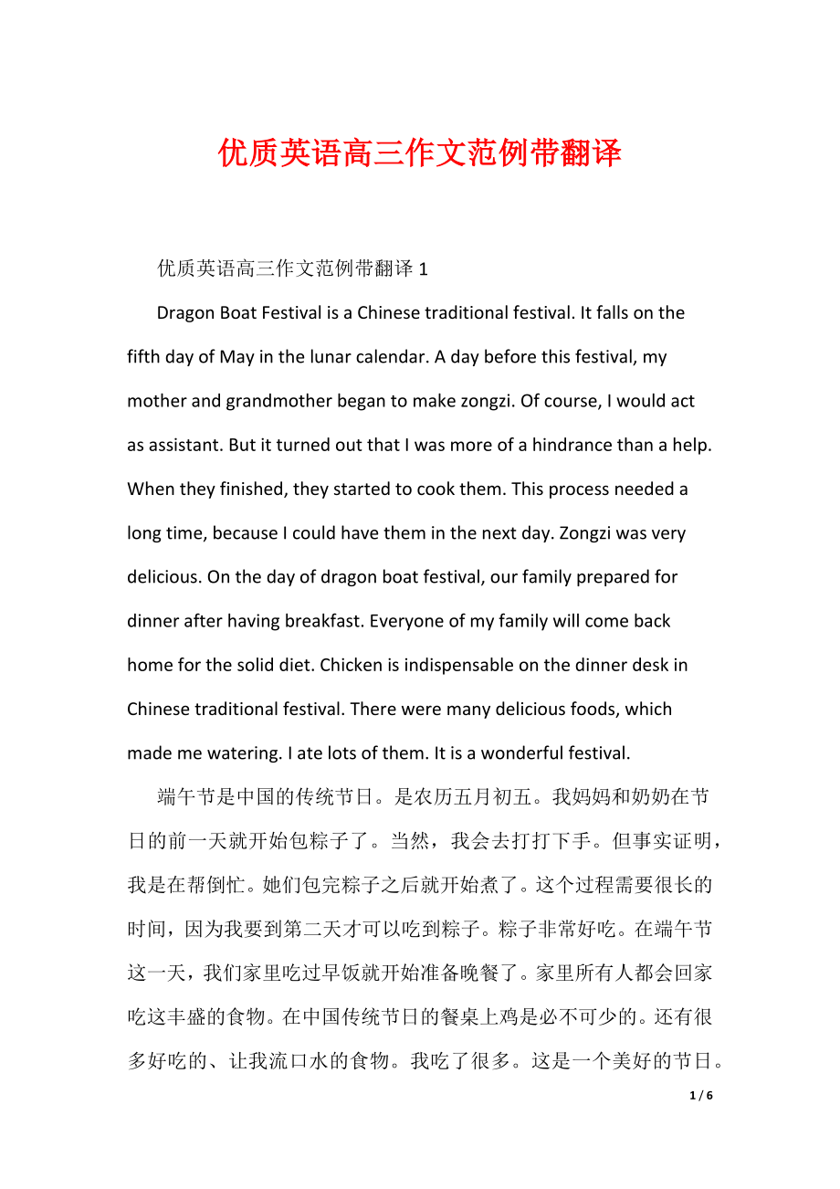 优质英语高三作文范例带翻译（可编辑）_第1页