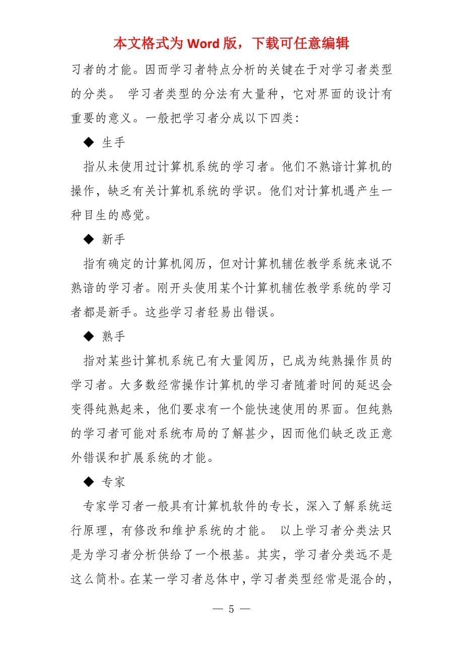 人机界面的基本概念与分析_第5页