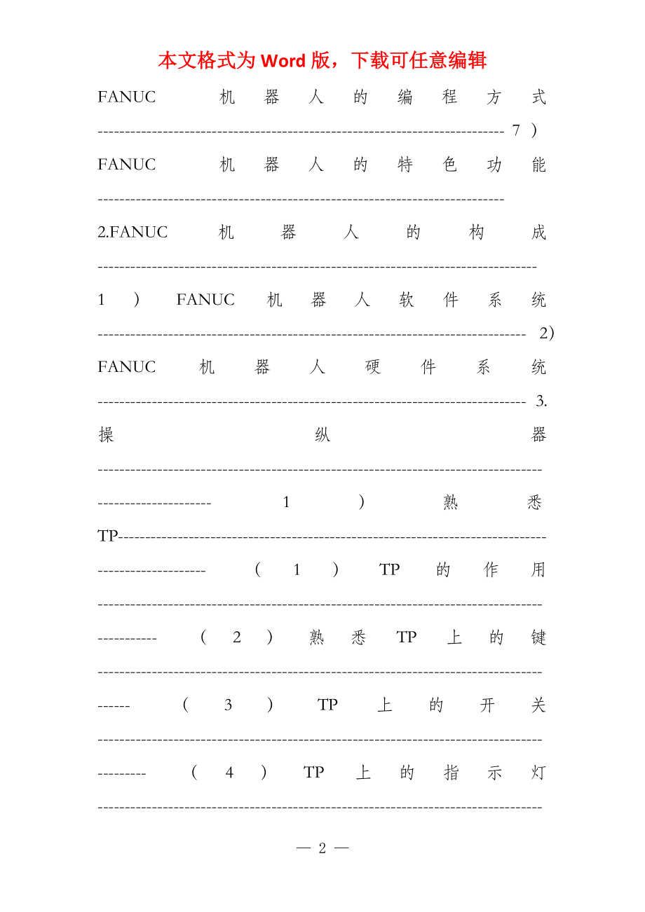 FANUC机器人培训教材_第2页