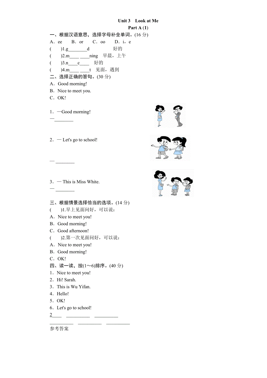 新版PEP英语3年级上册Unit-3-《Look-at-me!》练习题带答案1-6课时全_第1页