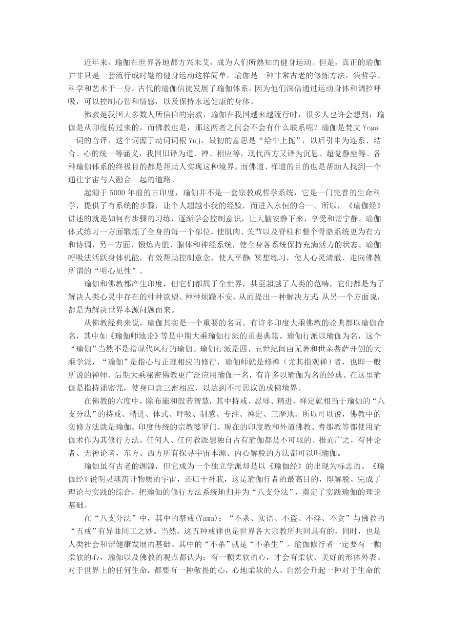 佛教与瑜伽_第1页