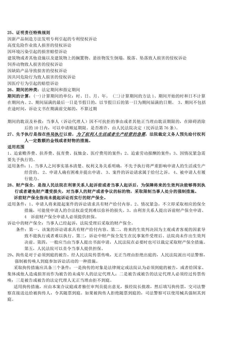 民诉期末考复习资料_第5页