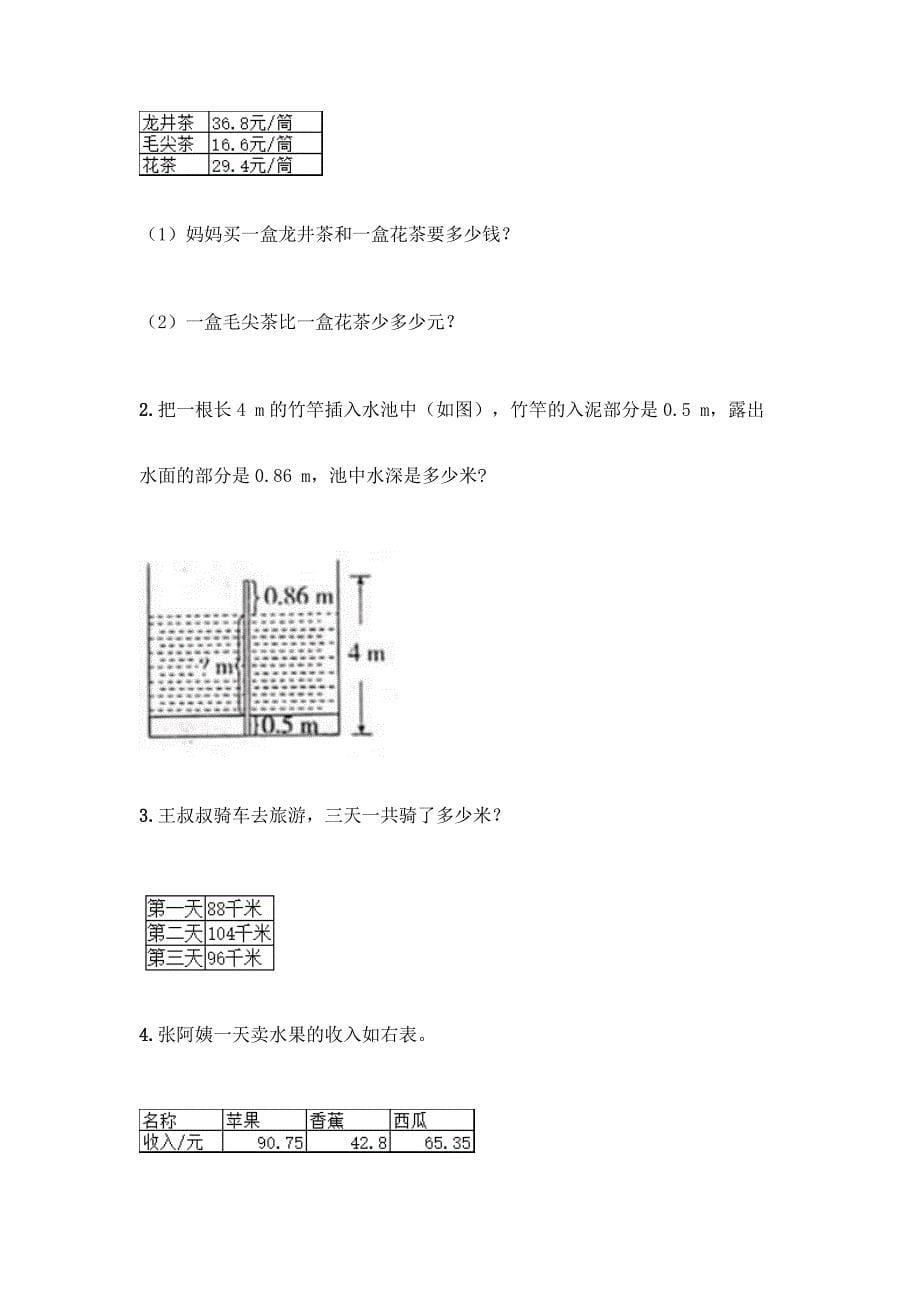 四年级下册数学期末测试卷-精品(典优)_第5页