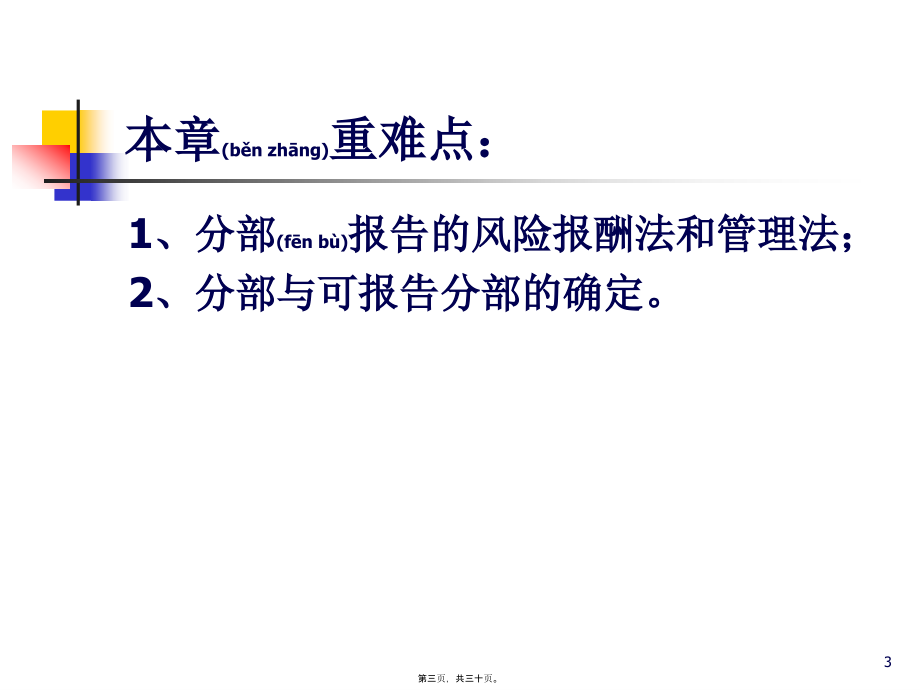 某公司分部管理知识分析与财务报告(共30张PPT)_第3页