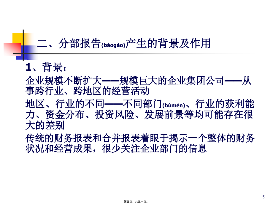 某公司分部管理知识分析与财务报告(共30张PPT)_第5页