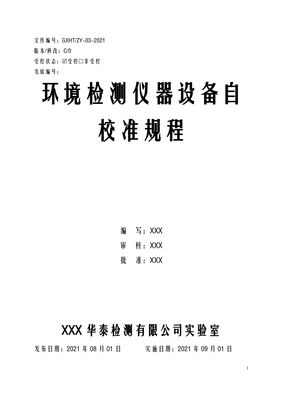 环境检测仪器设备自校准规程_第1页