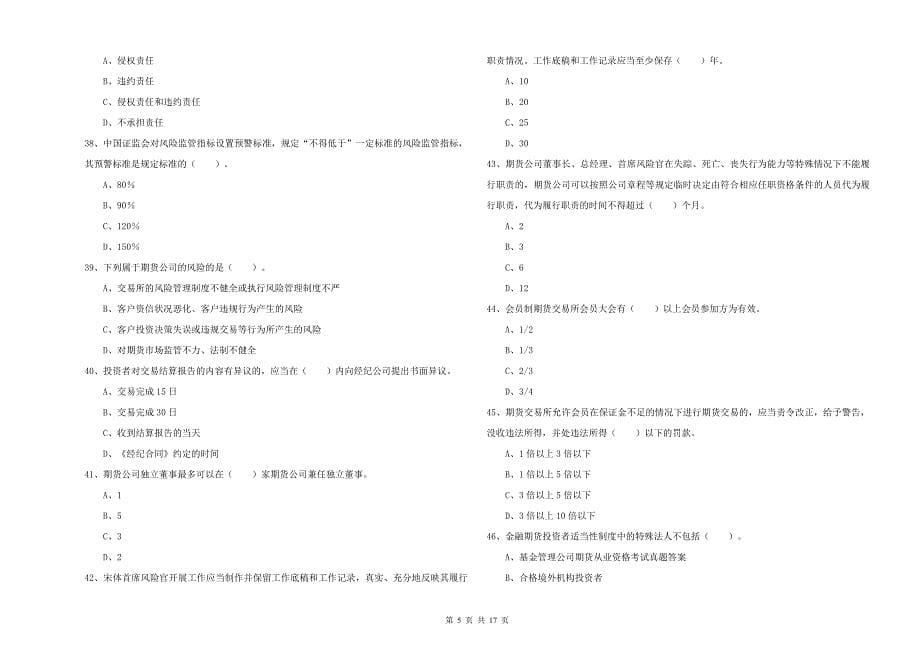 2019年期货从业资格《期货法律法规》模拟考试试题B卷-附解析_第5页