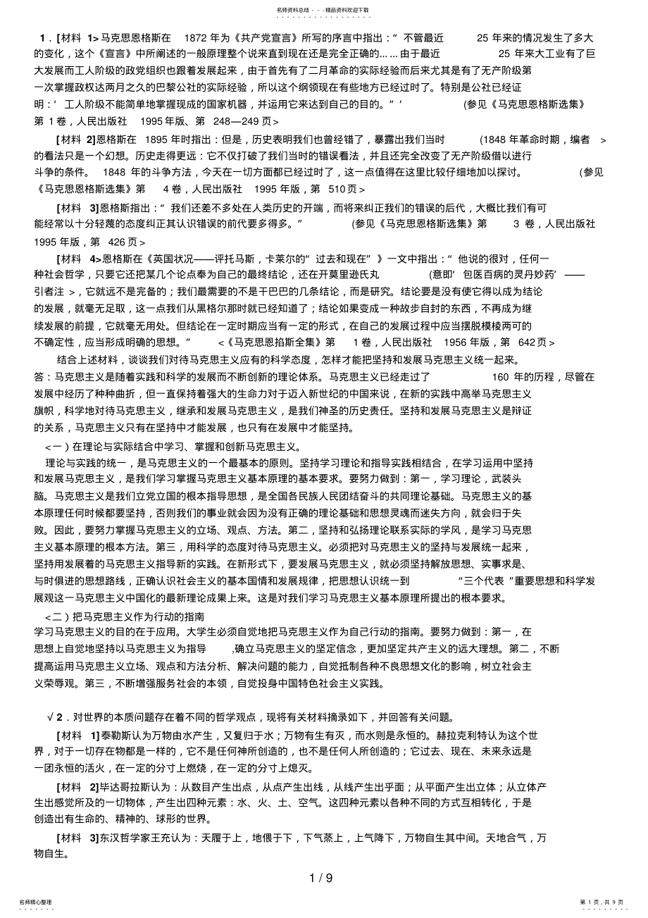 2022年马哲材料分析题带答案_第1页