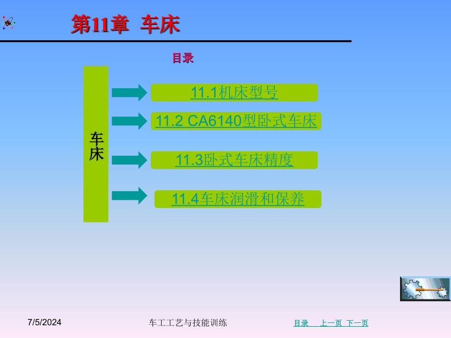 车工工艺与技能训-图文课件ppt-第11章_第2页