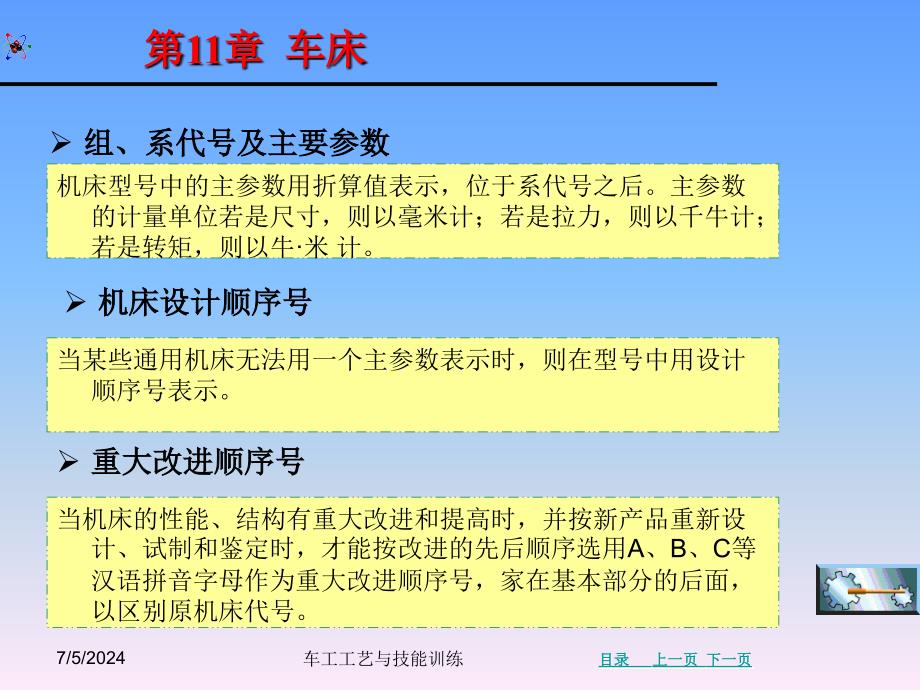 车工工艺与技能训-图文课件ppt-第11章_第4页