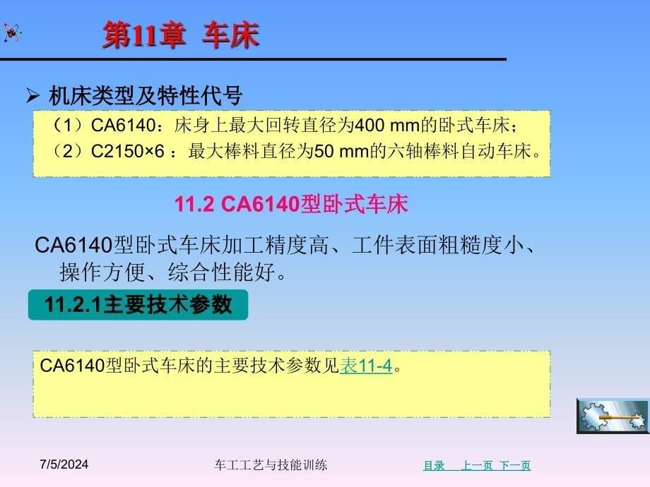 车工工艺与技能训-图文课件ppt-第11章_第5页