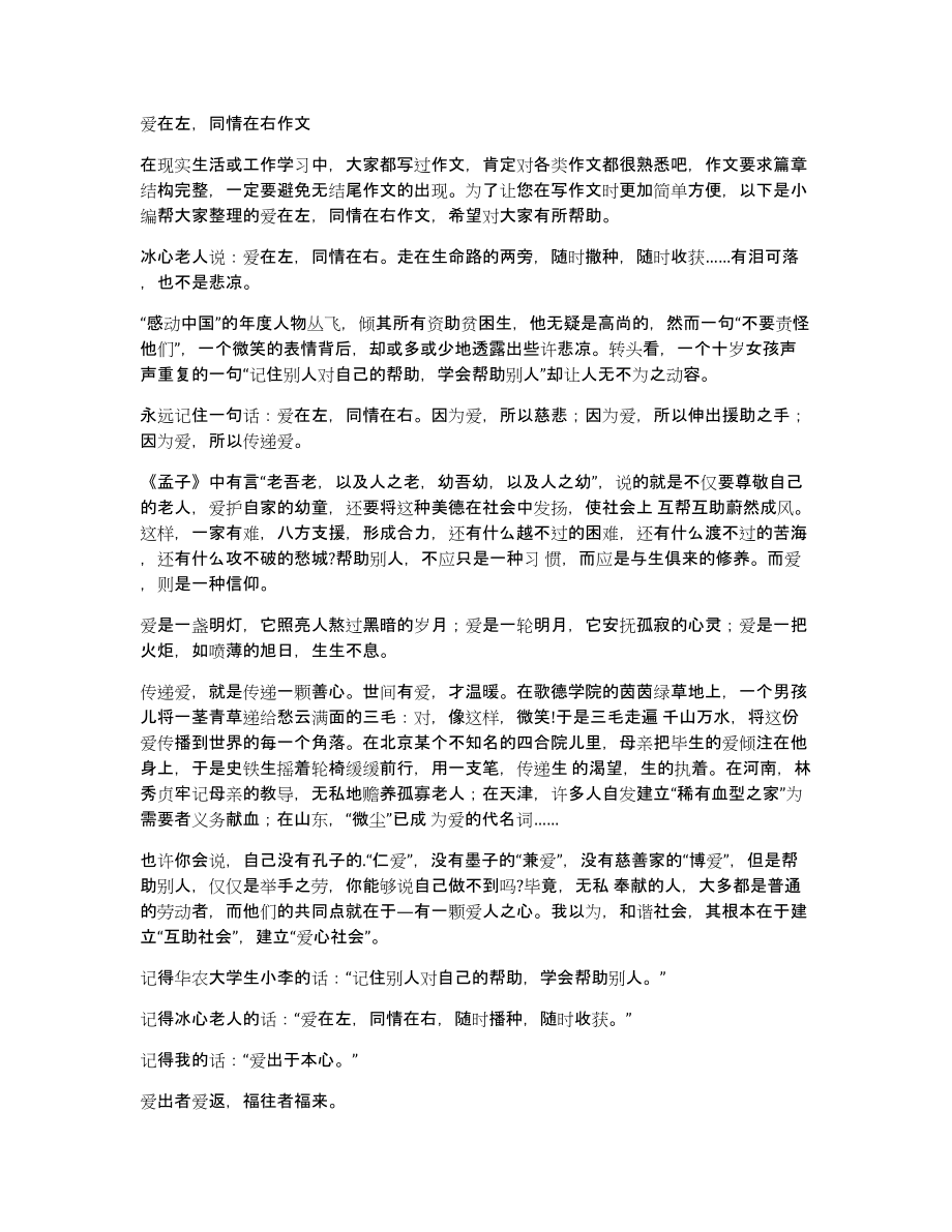 母爱作文左右通用5篇_第3页