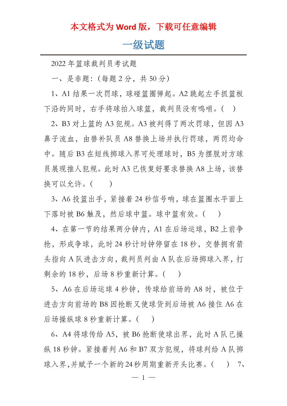 一级试题_第1页