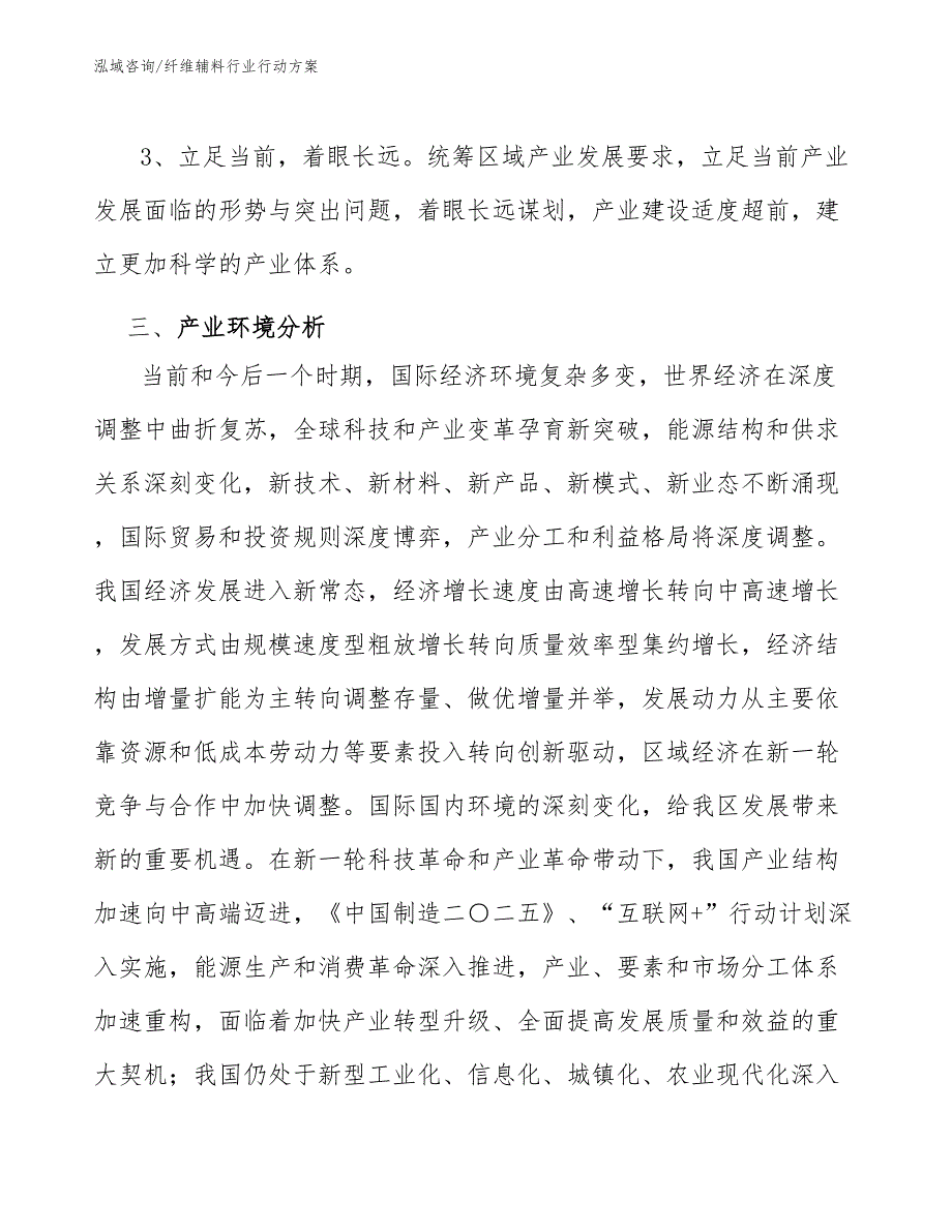 纤维辅料行业行动方案_第4页