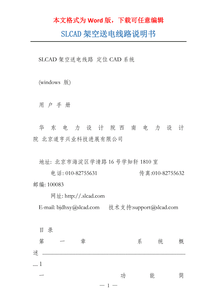 SLCAD架空送电线路说明书_第1页