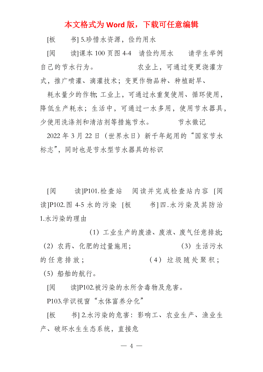 九年级化学上册《41我们的水资源》教案1粤教版_第4页