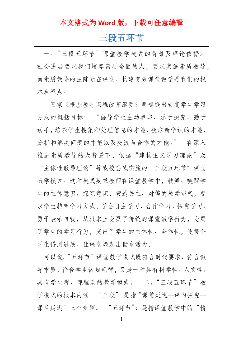 三段五环节_第1页