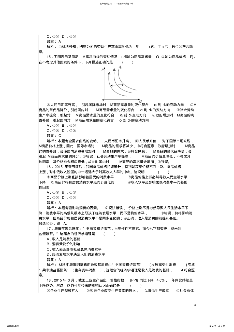 2022年高中政治第一单元生产与消费测试卷新人教版必修_第4页