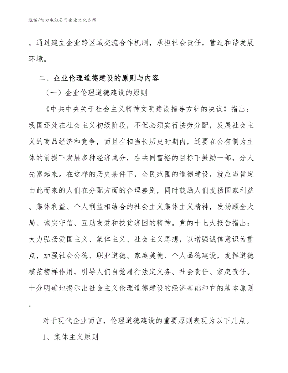 动力电池公司企业文化方案_参考_第4页