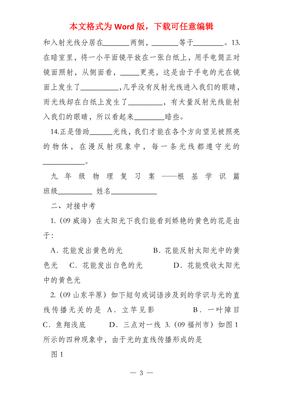 《基础拾遗 对接中考》苏科物理（八上）第三讲 光现象_第3页