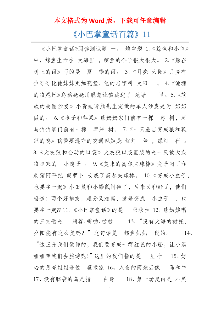 《小巴掌童话百篇》11_第1页