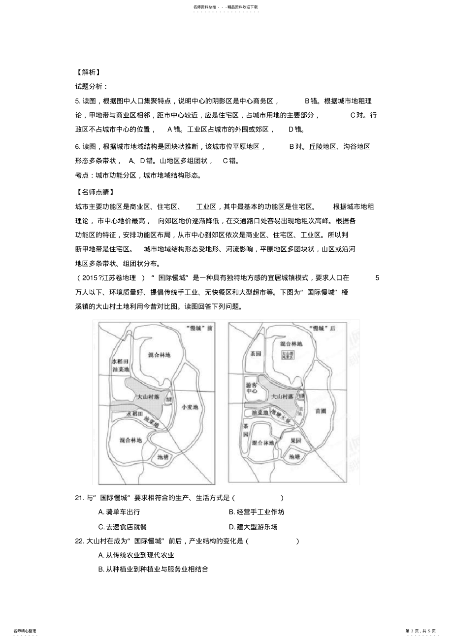 2022年高考地理试题分项版解析专题城乡规划_第3页