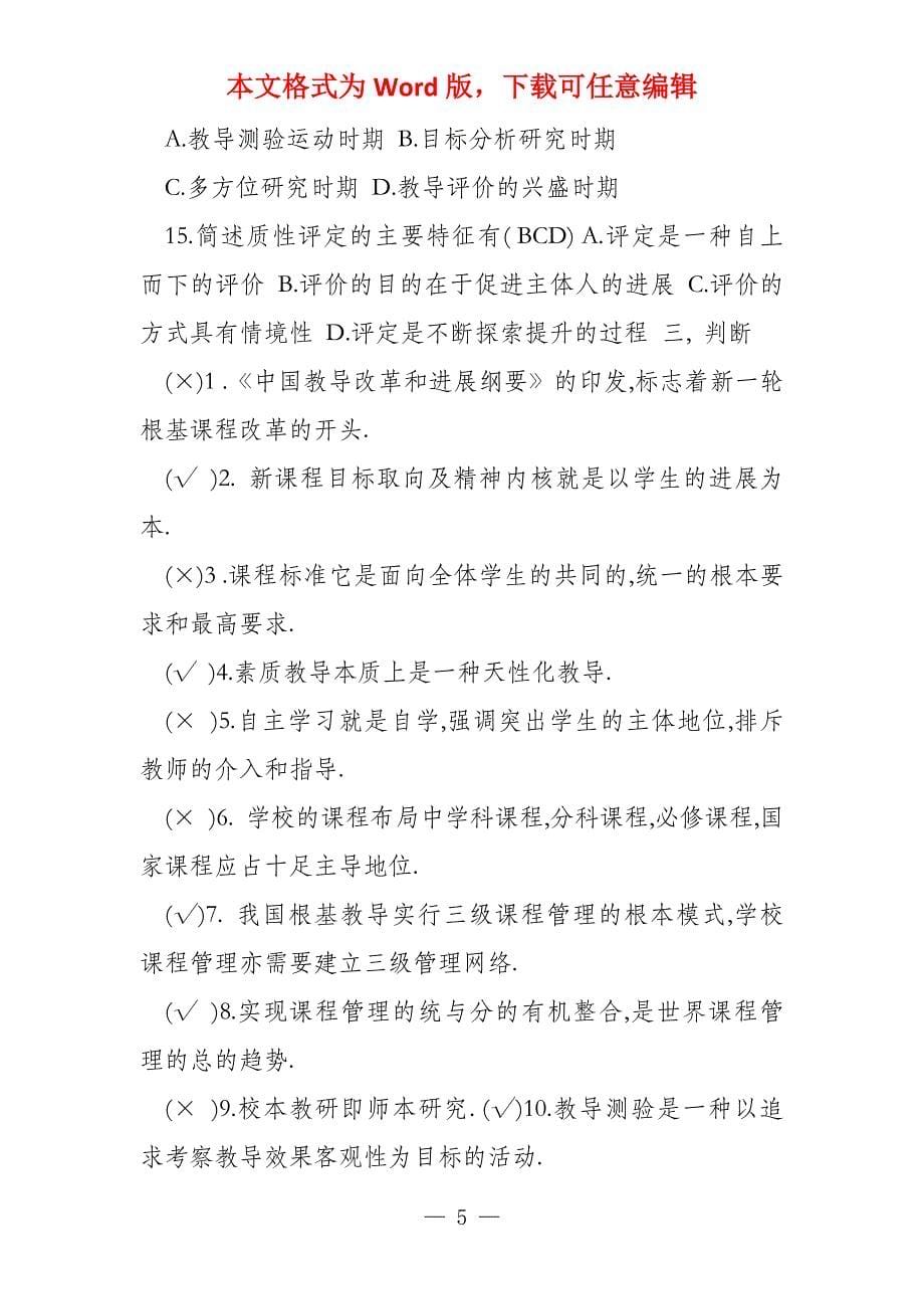 中小学教师水平能力测试复习资料2_第5页