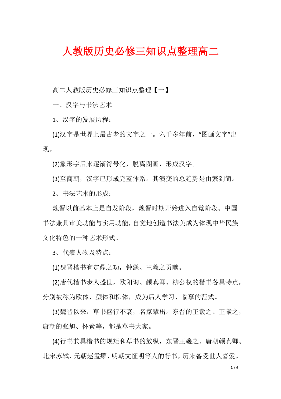 人教版历史必修三知识点整理高二（可编辑）_第1页