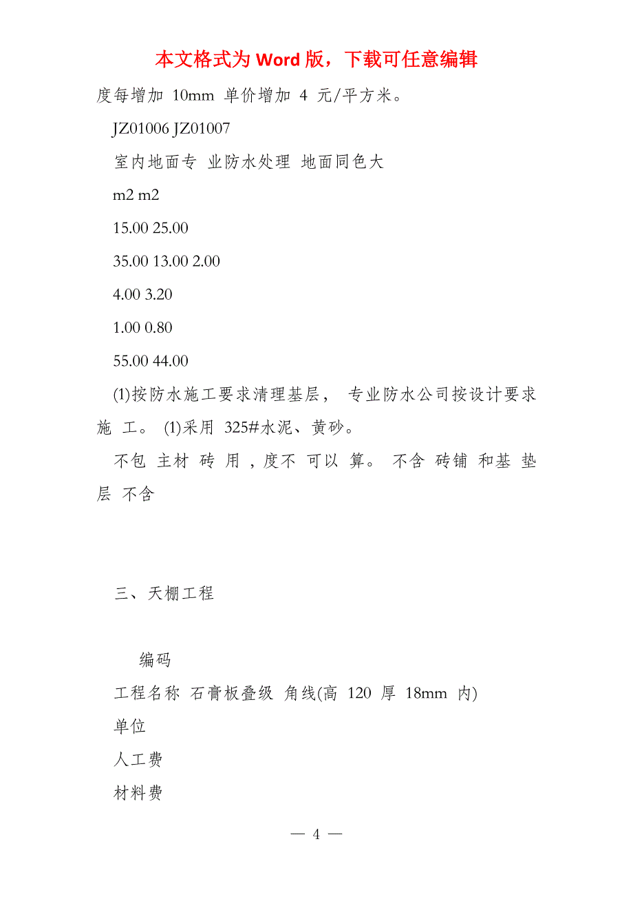 一楼地面工程_第4页