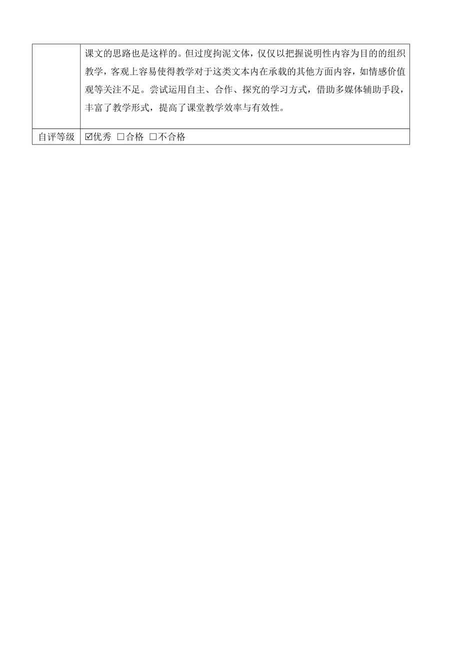 【信息技术2.0】A1技术支持的学情分析－初中语文《大雁归来》学情分析方案_第2页