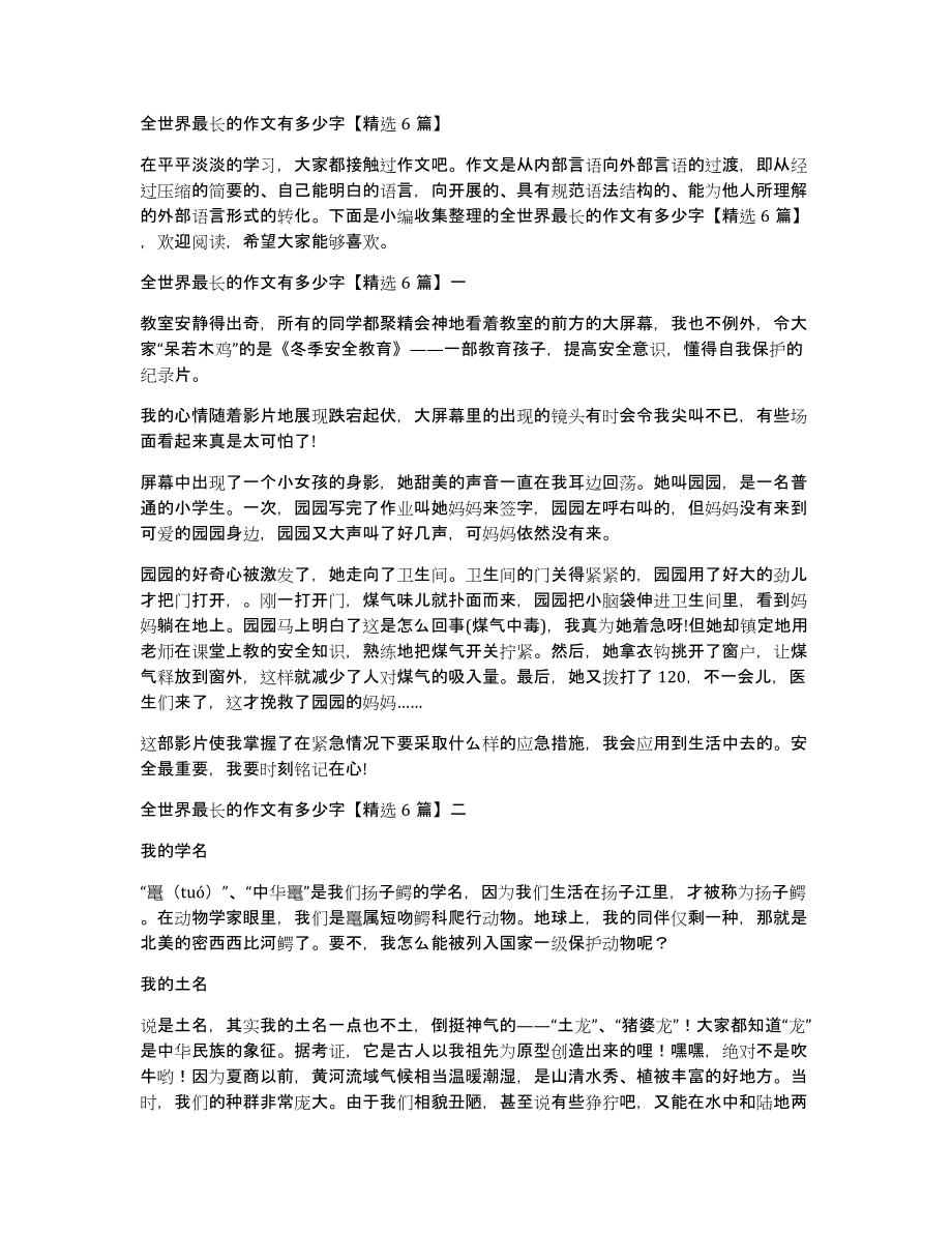 全世界最长的作文有多少字6篇_第1页