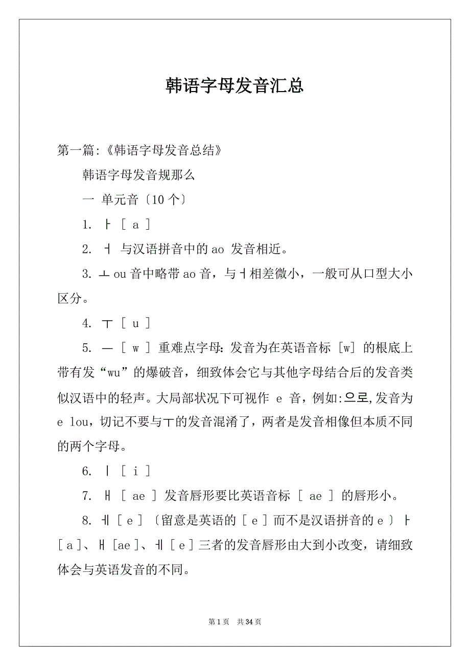 韩语字母发音汇总_第1页