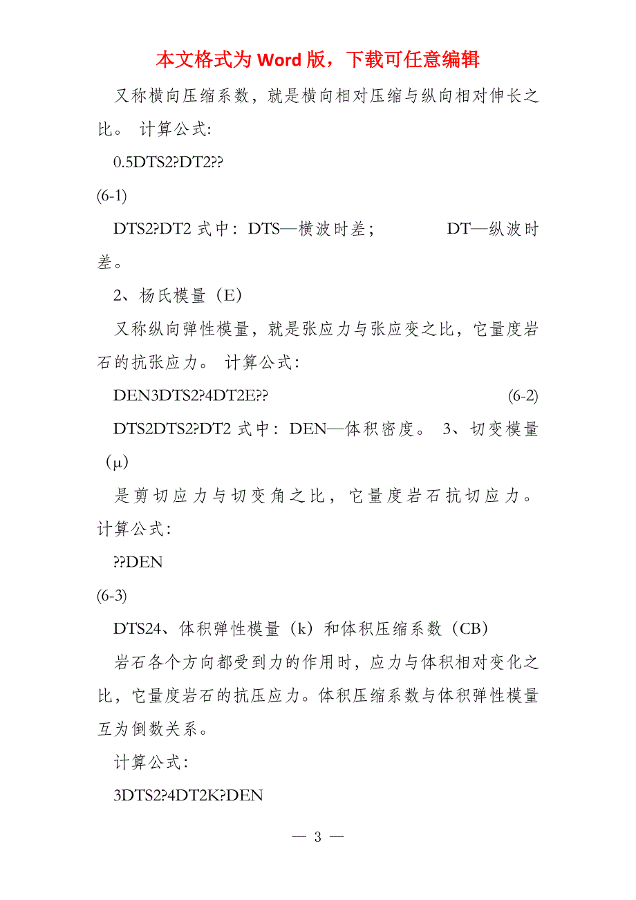 交叉偶极子阵列声波测井技术介绍XMAC_第3页