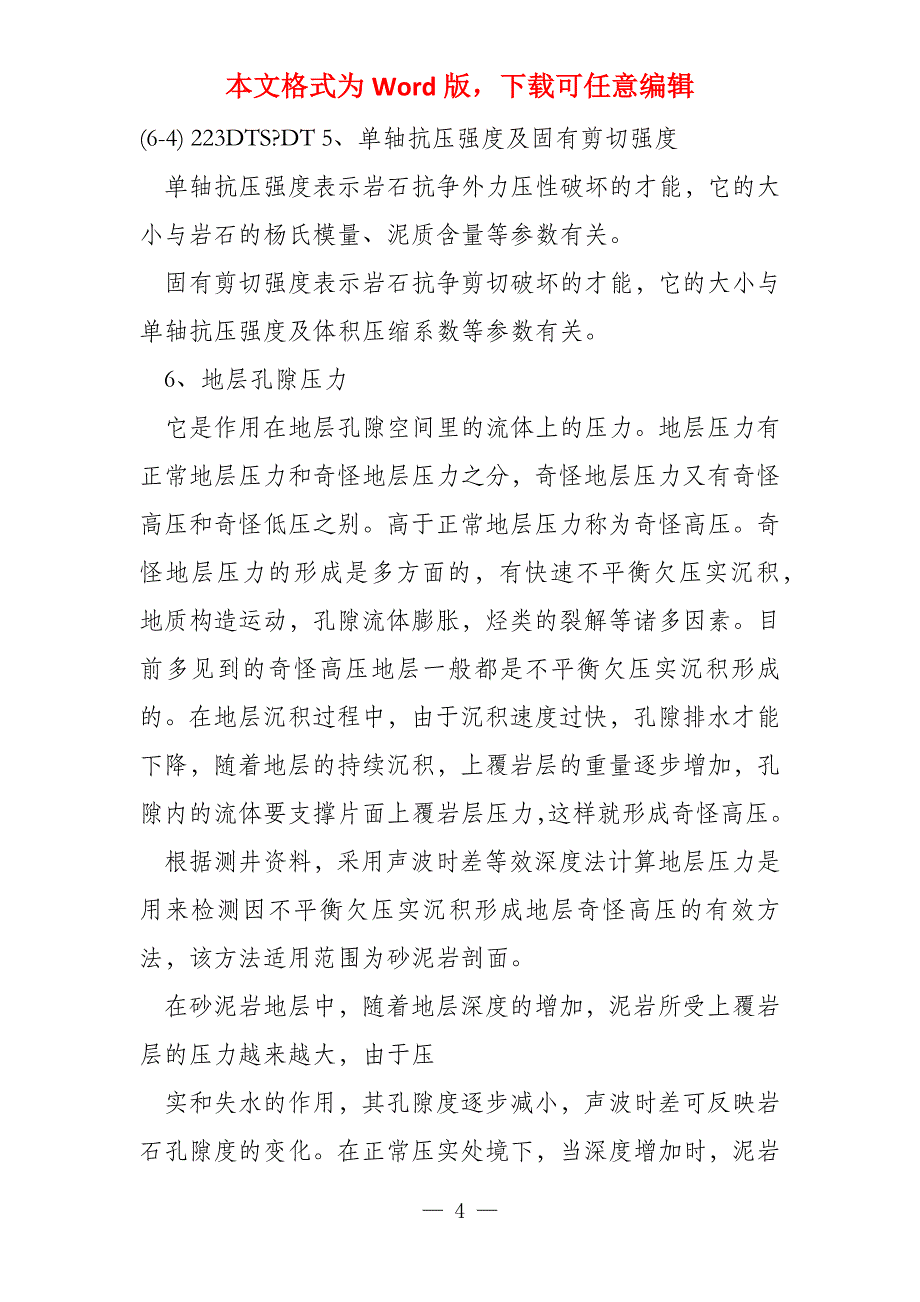 交叉偶极子阵列声波测井技术介绍XMAC_第4页