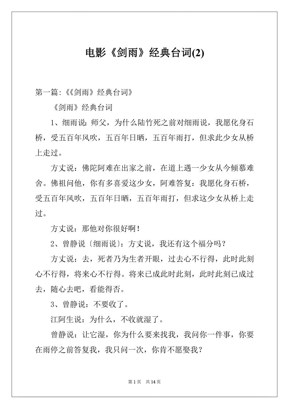 电影《剑雨》经典台词(2)_第1页