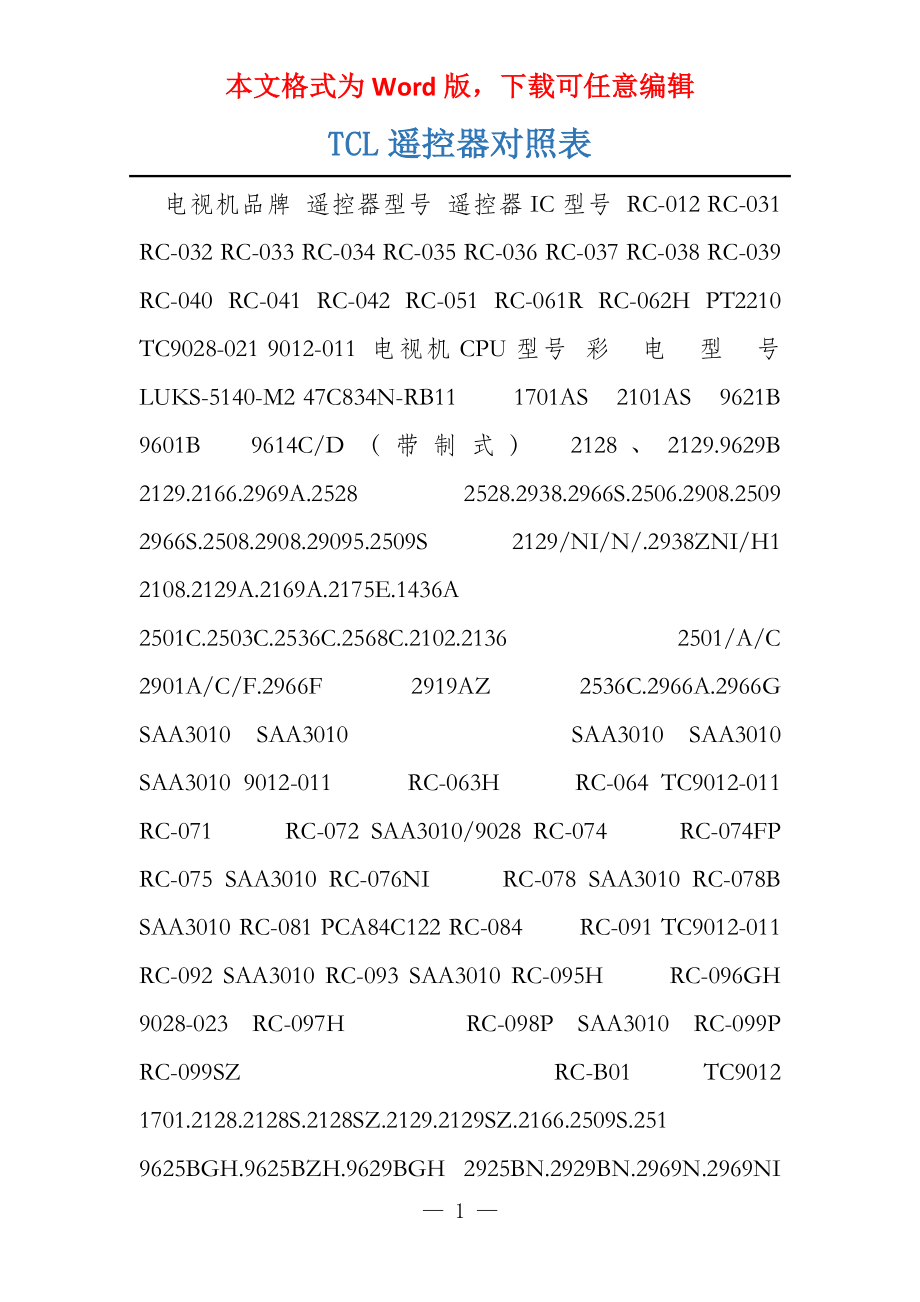 TCL遥控器对照表_第1页