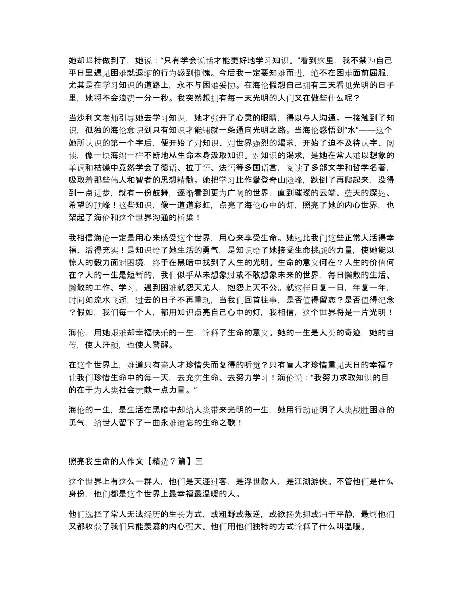 照亮我生命的人作文7篇_第2页